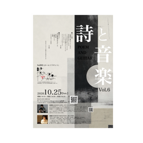 詩と音楽vol.6 チケット発売